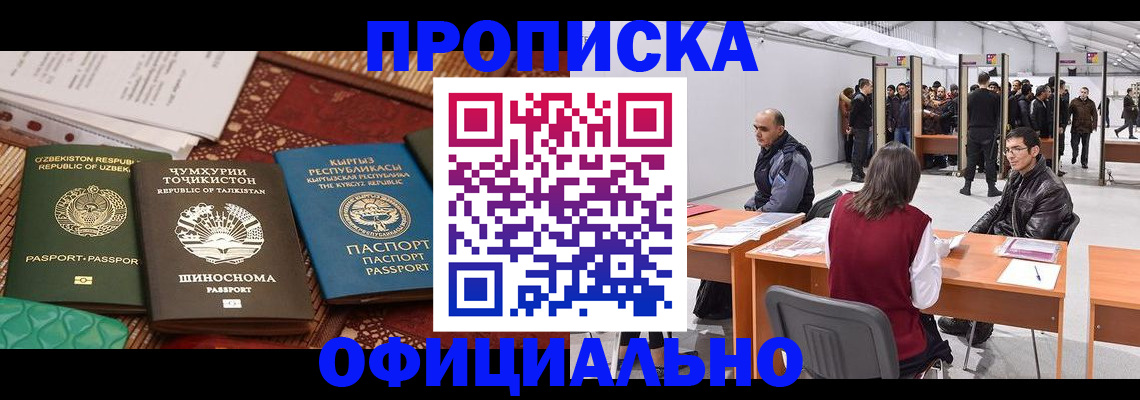 прописка в квартире в Мыски