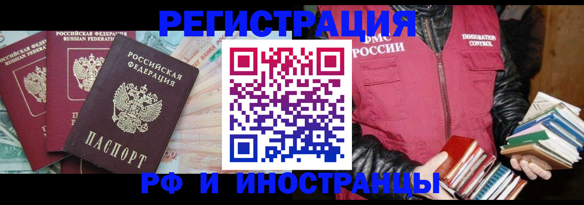 прописка законно в Мыски