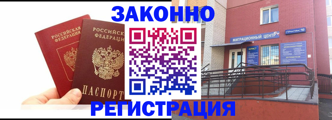 временная регистрация гарантия в Мыски