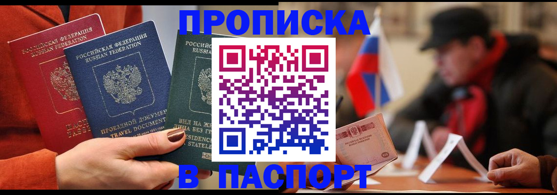 прописка 2025 в Мыски